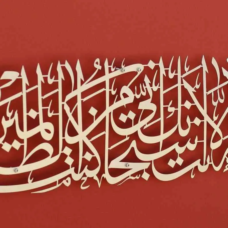 Dua of Prophet Yunus (as) Metal Islamic Wall Art