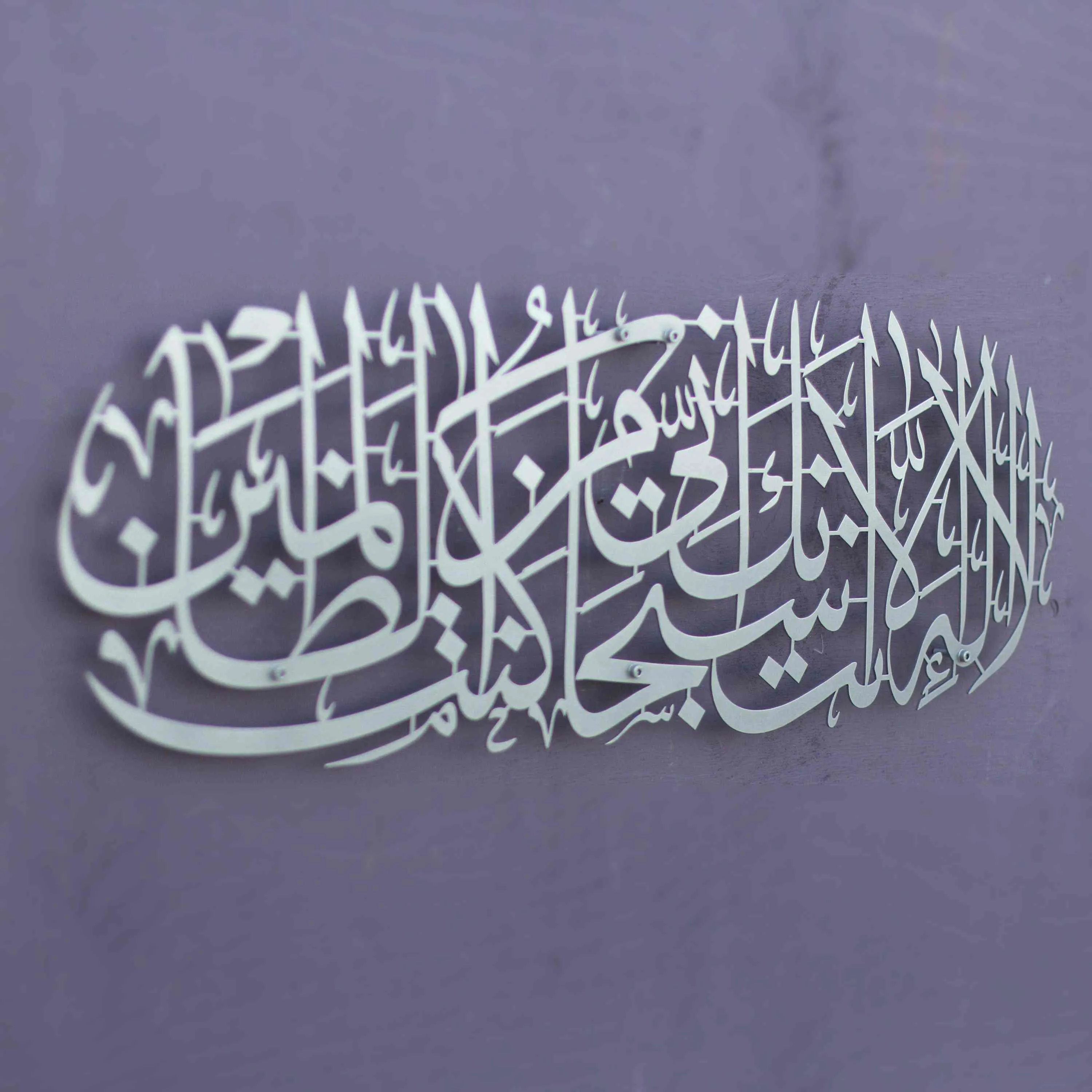 Dua of Prophet Yunus (as) Metal Islamic Wall Art