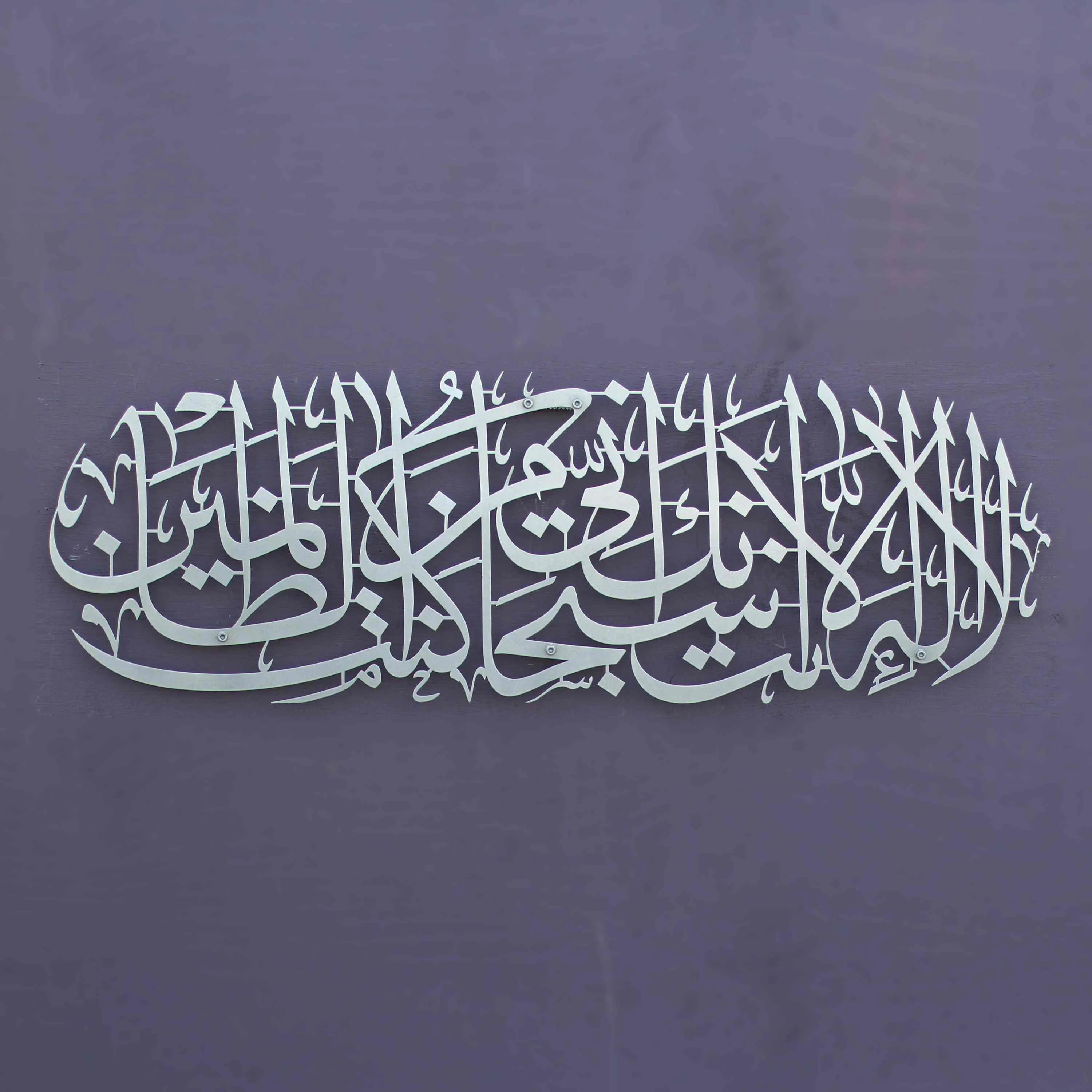 Dua of Prophet Yunus (as) Metal Islamic Wall Art