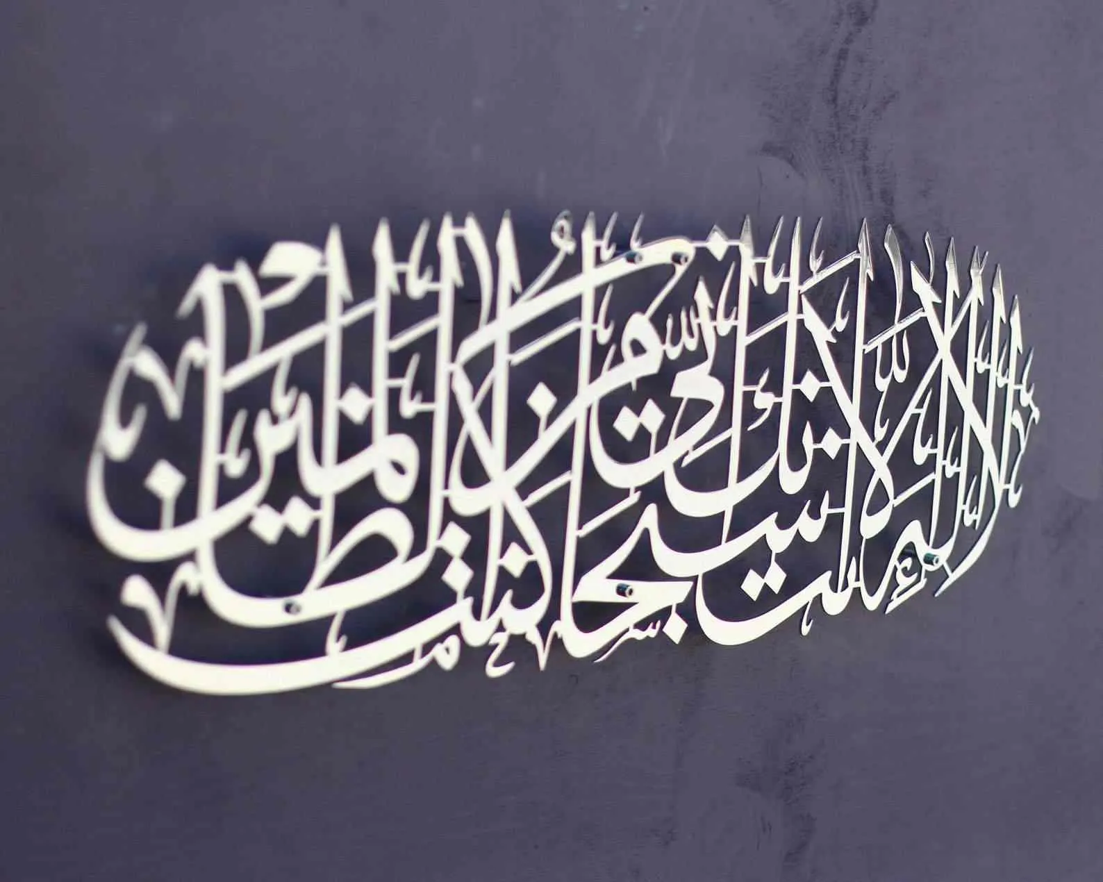 Dua of Prophet Yunus (as) Metal Islamic Wall Art