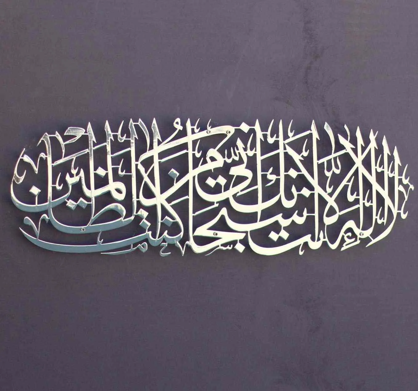 Dua of Prophet Yunus (as) Metal Islamic Wall Art